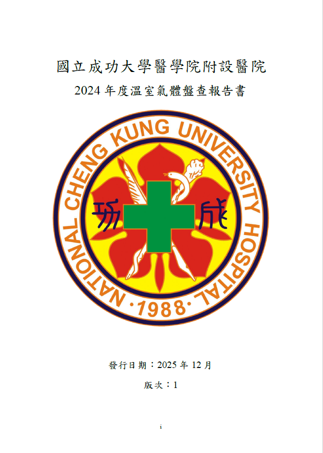 2024年溫盤報告書