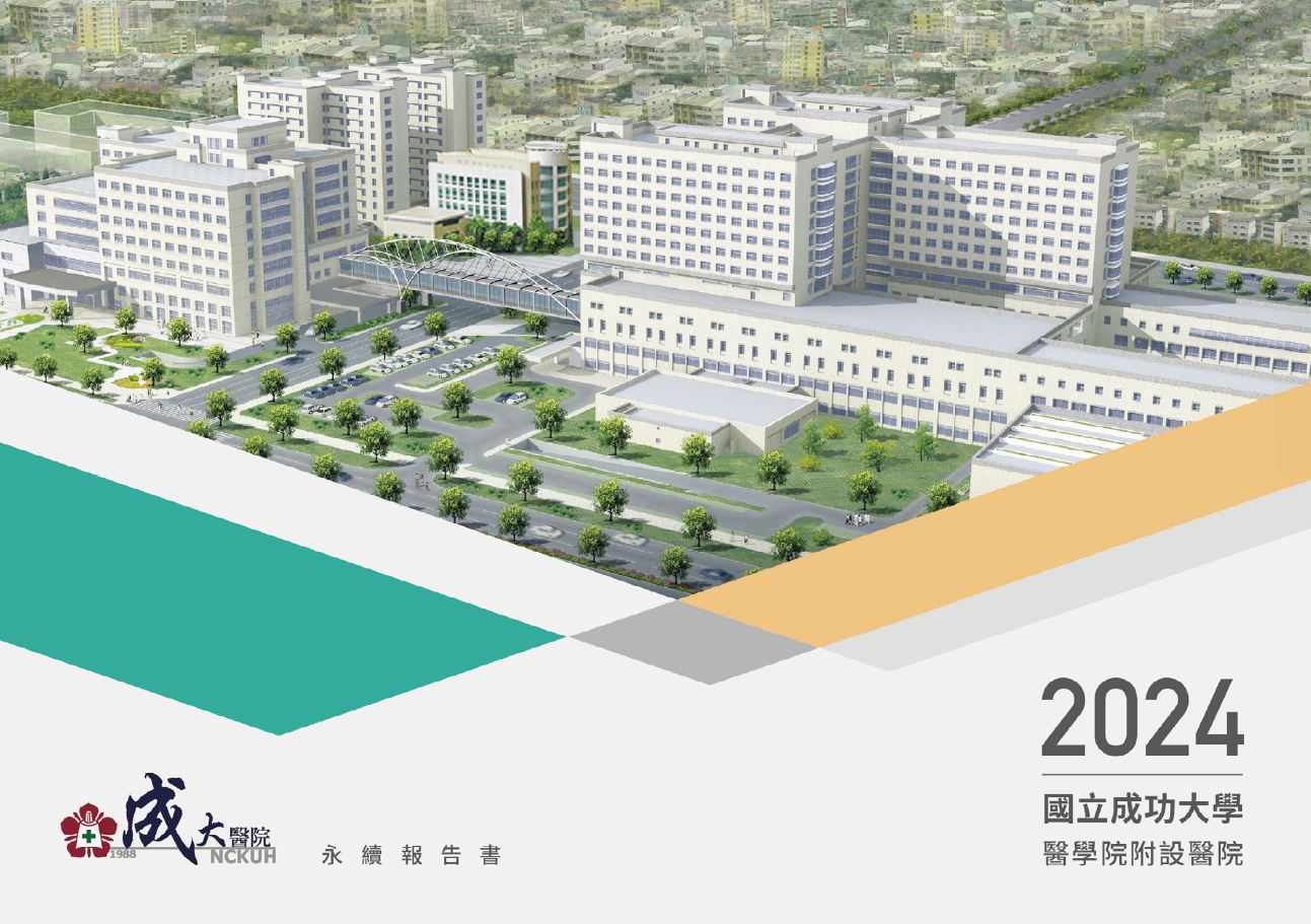 2024年永續報告書