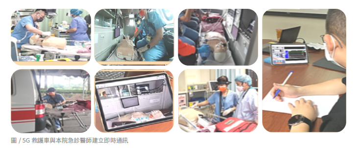 5G救護車與本院急診醫師建立即時通訊