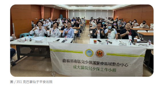 兒少保護研討會