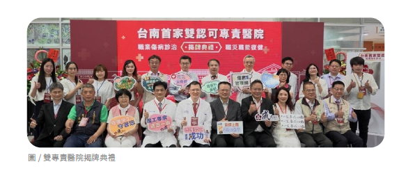 雙專責醫院揭牌典禮