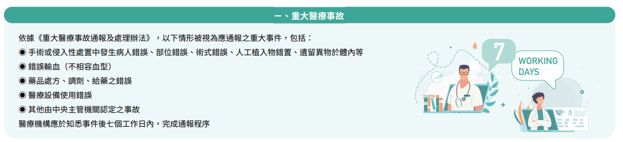 重大醫療事故