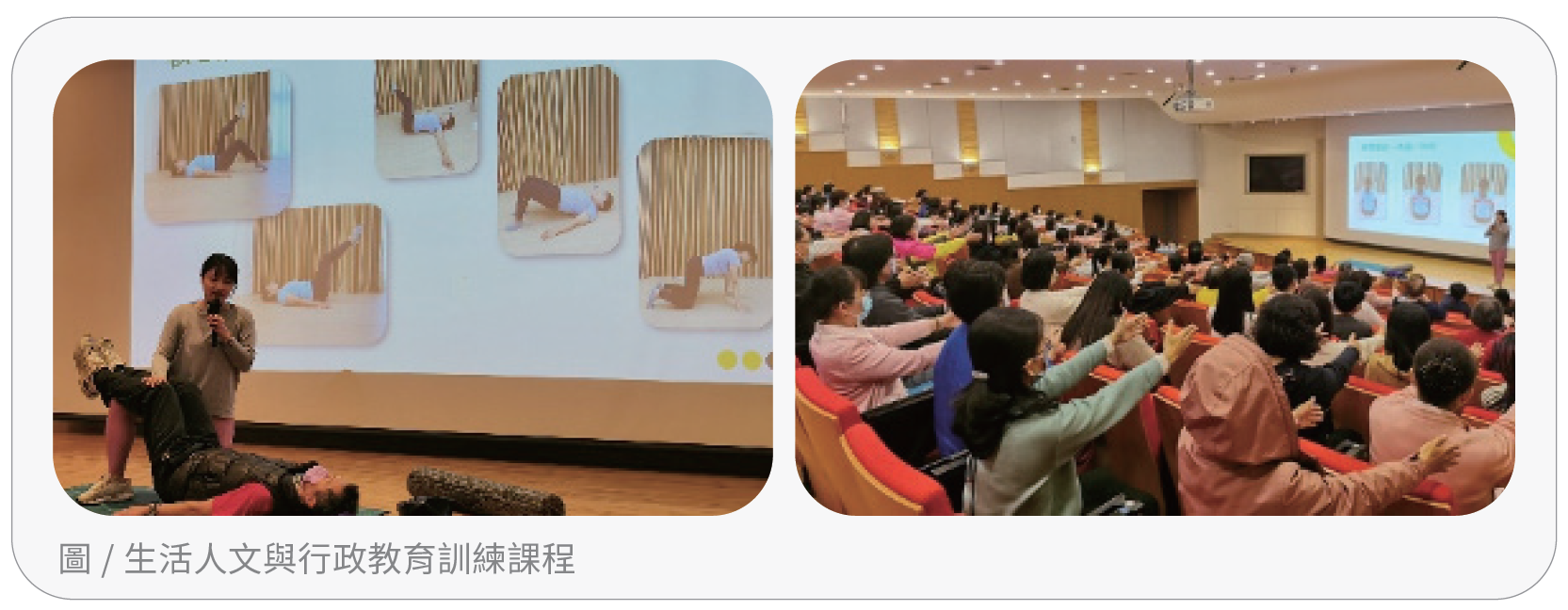 生活人文與行政教育訓練課程