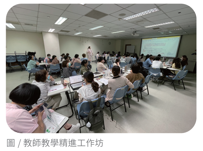 教師教學精進工作坊