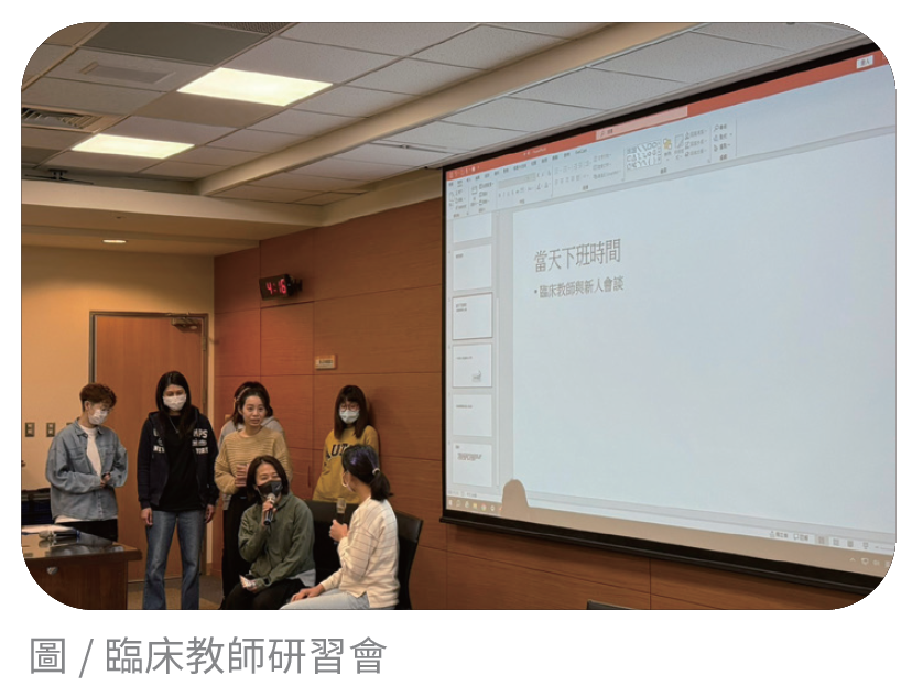臨床教師研習會