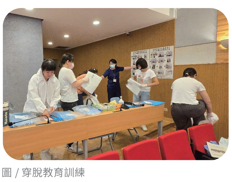 穿脫教育訓練