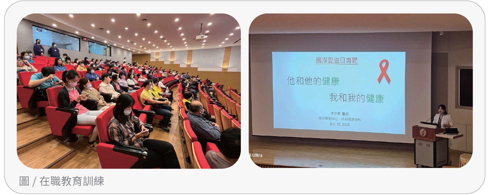 在職教育訓練