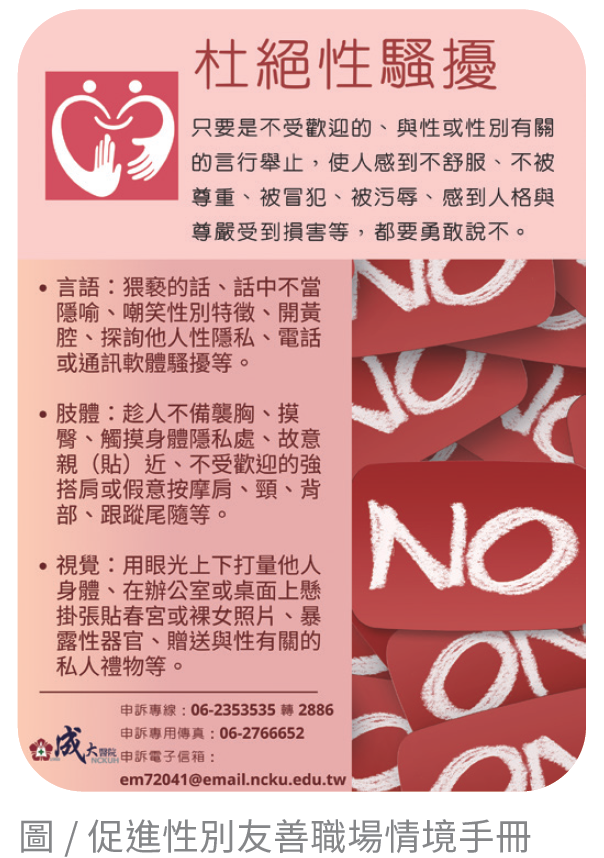 促進性別友善職場情境手冊
