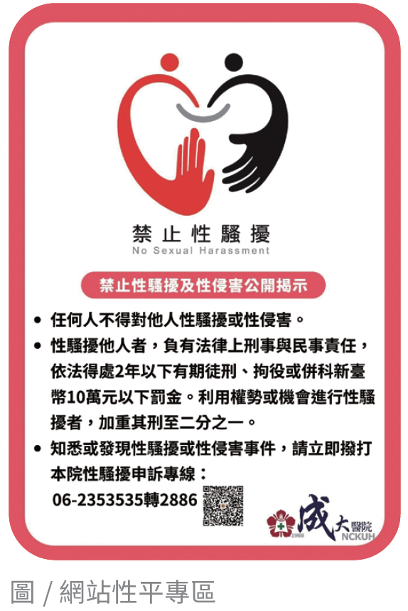 網站性平專區