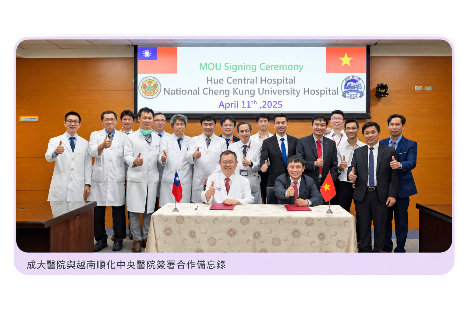 成大醫院與越南順化中央醫院簽署合作備忘錄