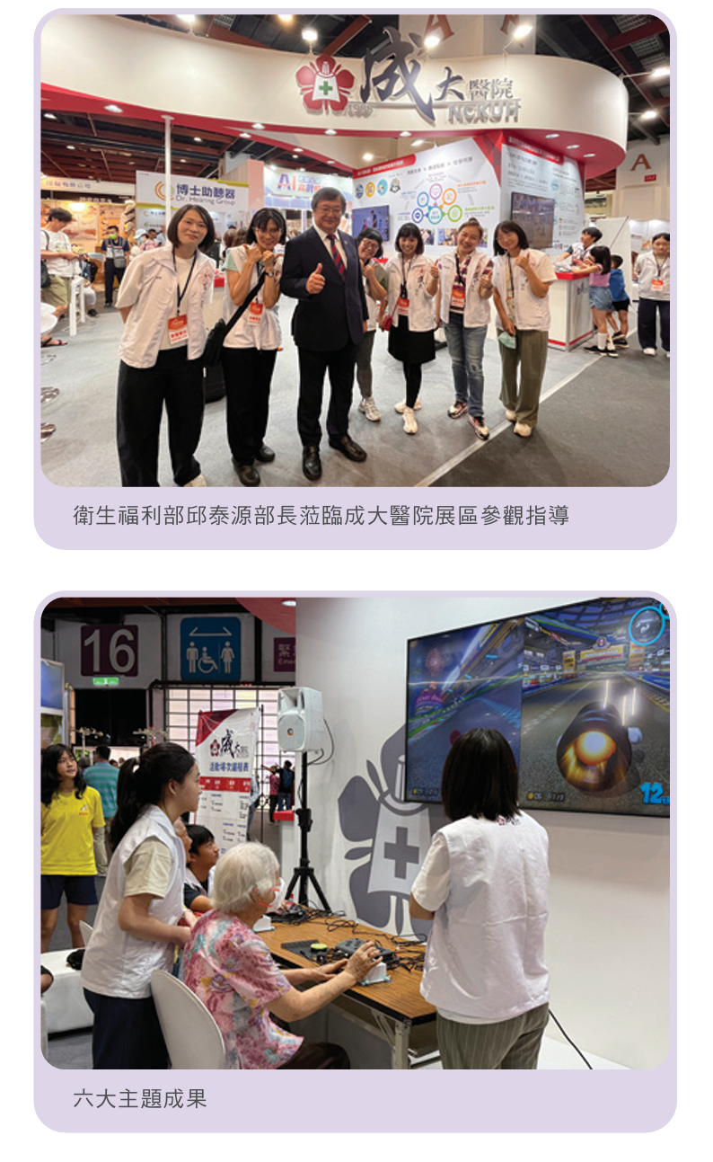 高齡健康產業博覽會2