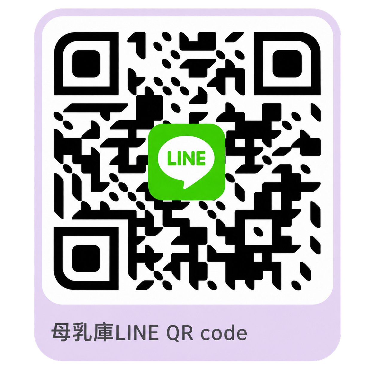 母乳庫LINE QR code