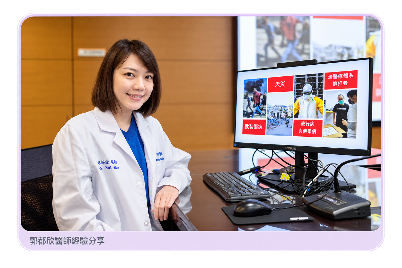 郭郁欣醫師經驗分享