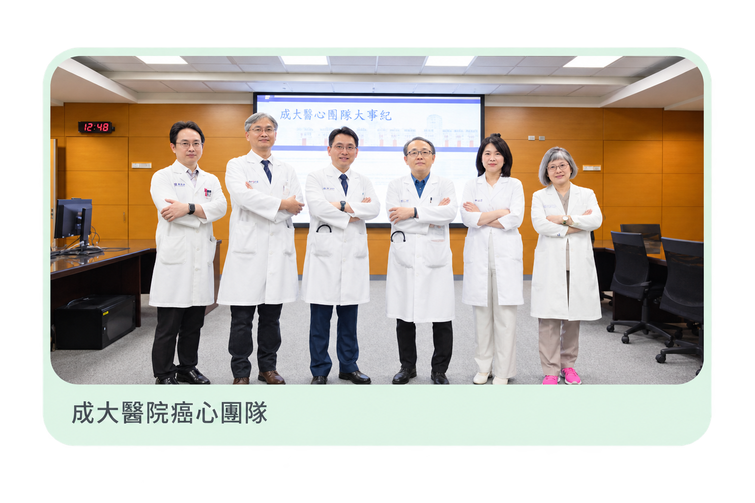 成大醫院癌心團