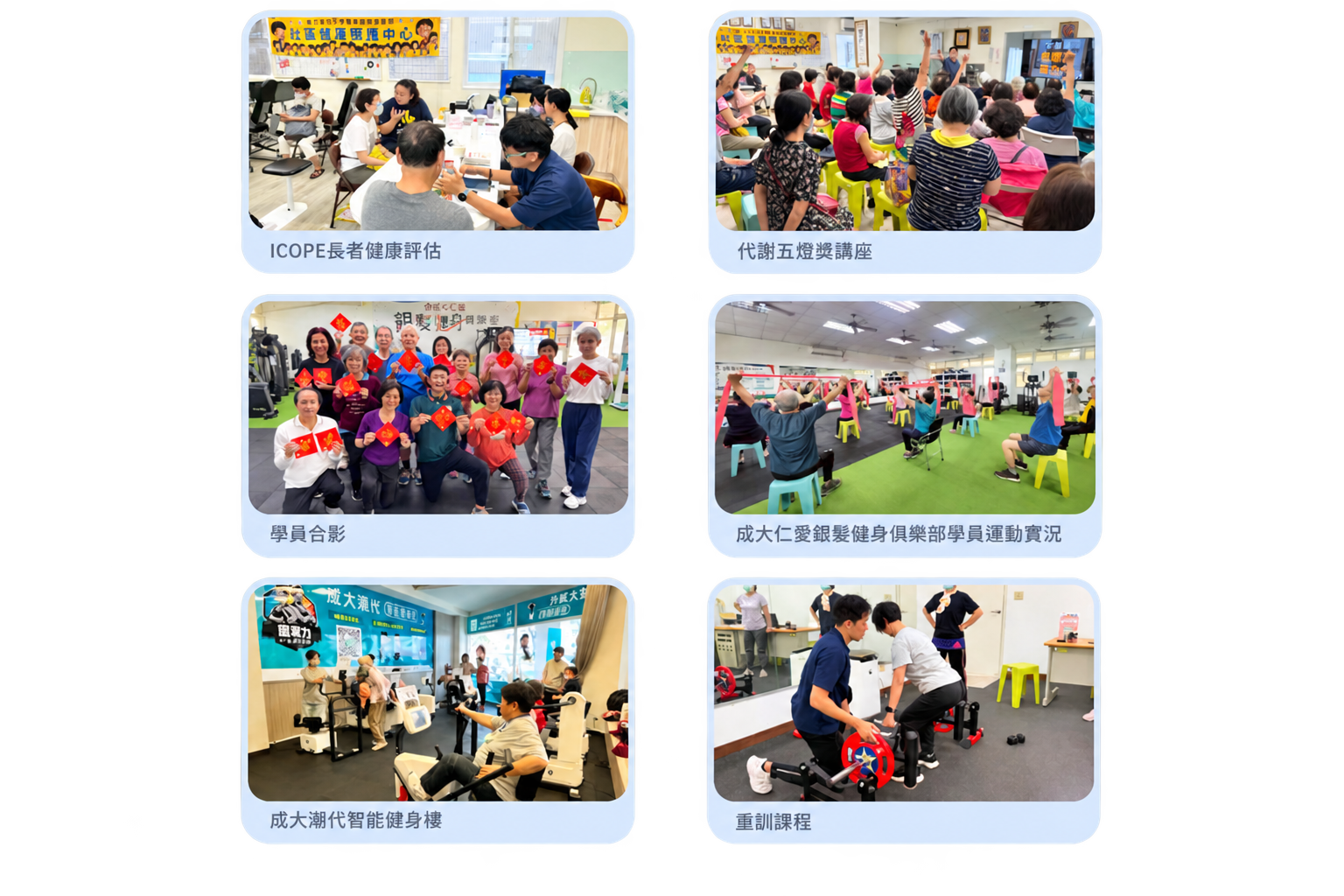 「成逸拾足」社區整合式健康照護據點