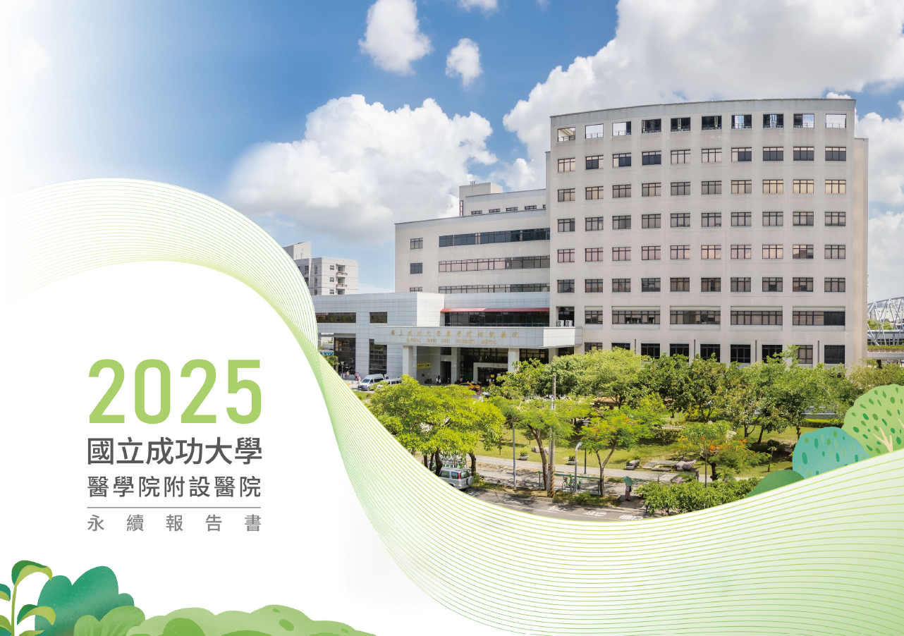 2025年永續報告書