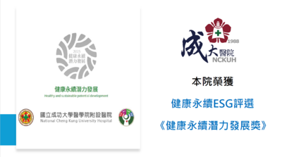 National Cheng Kung University Hospital won the "Healthy Sustainability Potential Development Award" in the United Daily News' Health Sustainability ESG selectionImage