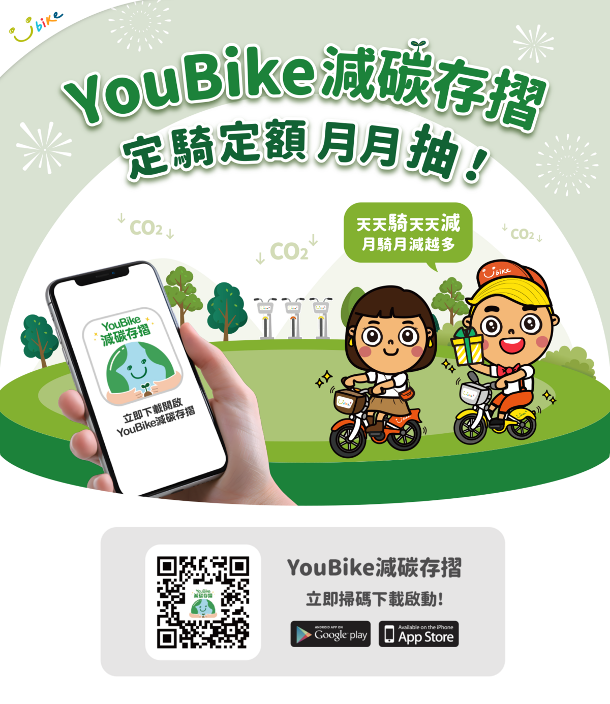 減碳存摺(另開新視窗/png檔)圖片