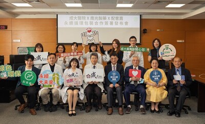 成大醫院X南光製藥X配客嘉 三方推動永續循環包裝 引領醫藥業邁向綠色物流新里程圖片