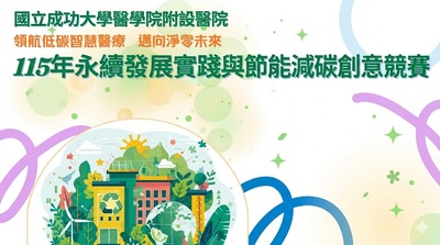 115年永續發展實踐與節能減碳創意競賽來囉！圖片