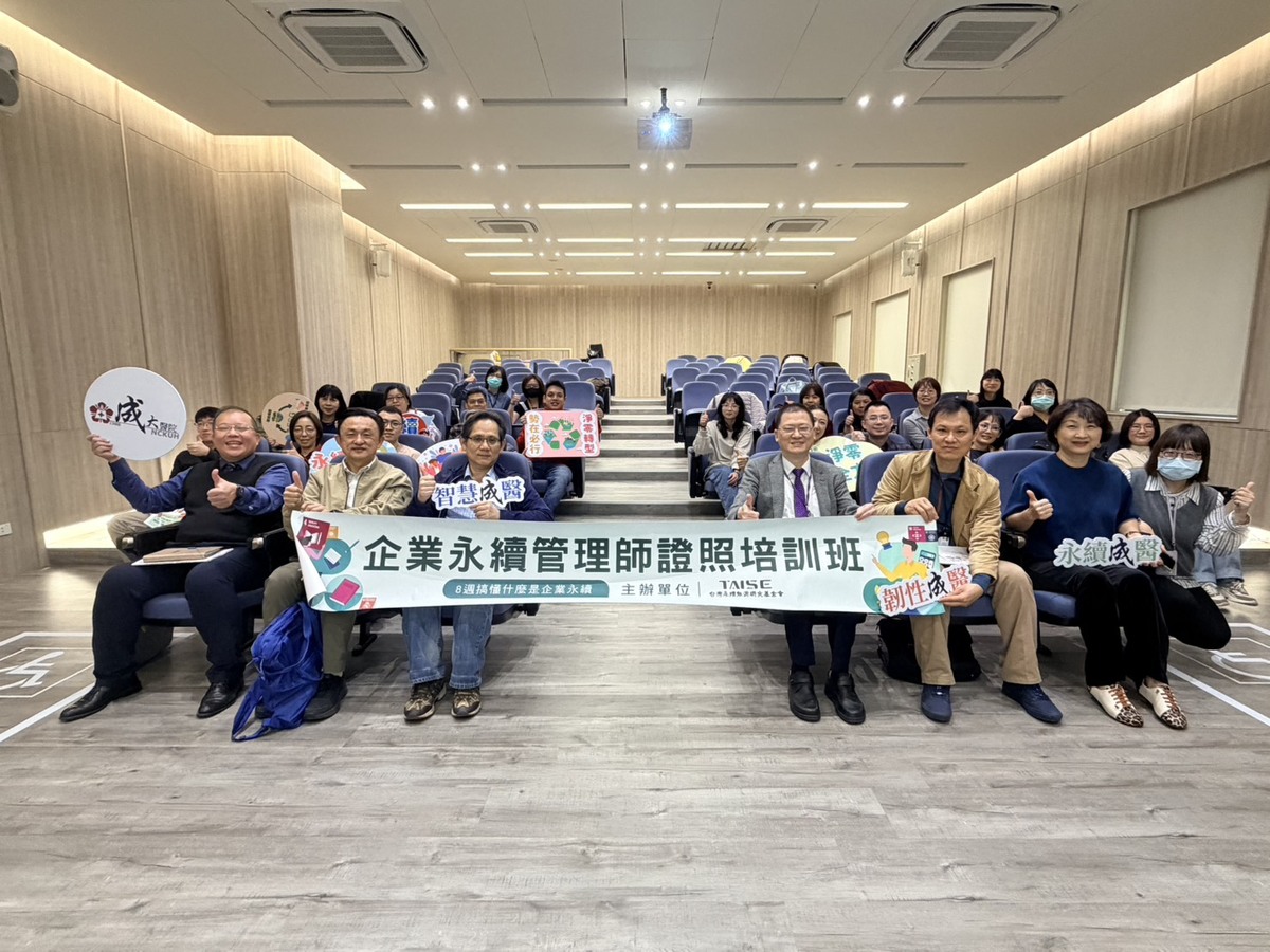 永續管理師培訓
