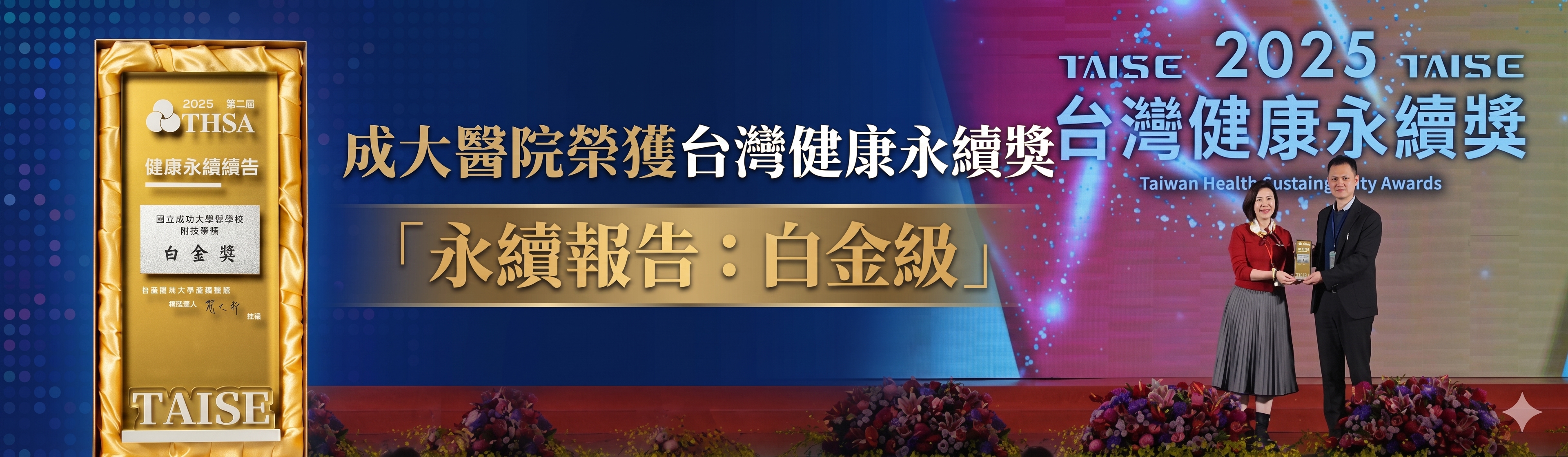 永續報告書白金級